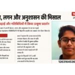गुणवत्तापूर्ण प्रशिक्षण का परिणाम, एनडीए परीक्षा में चमके विद्यार्थी